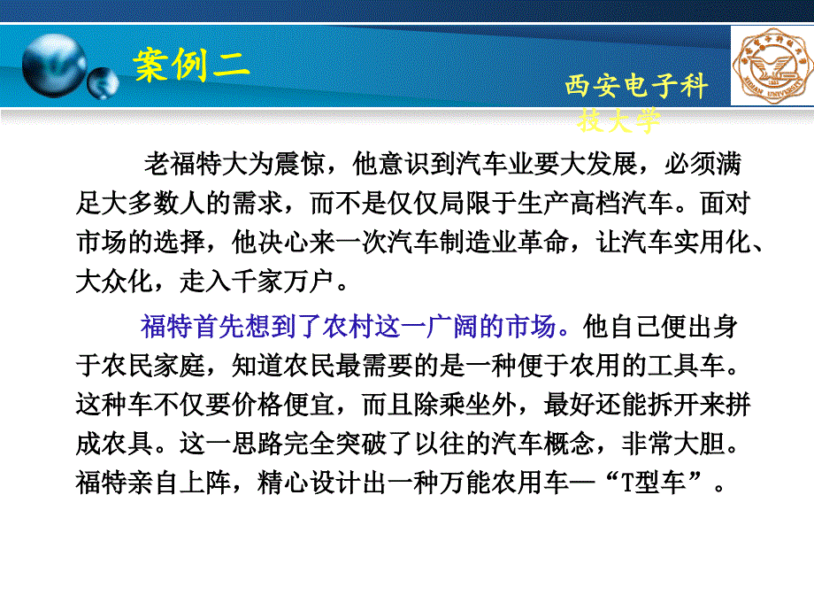 营销第一讲福特几起几落完整案例及解析_第4页