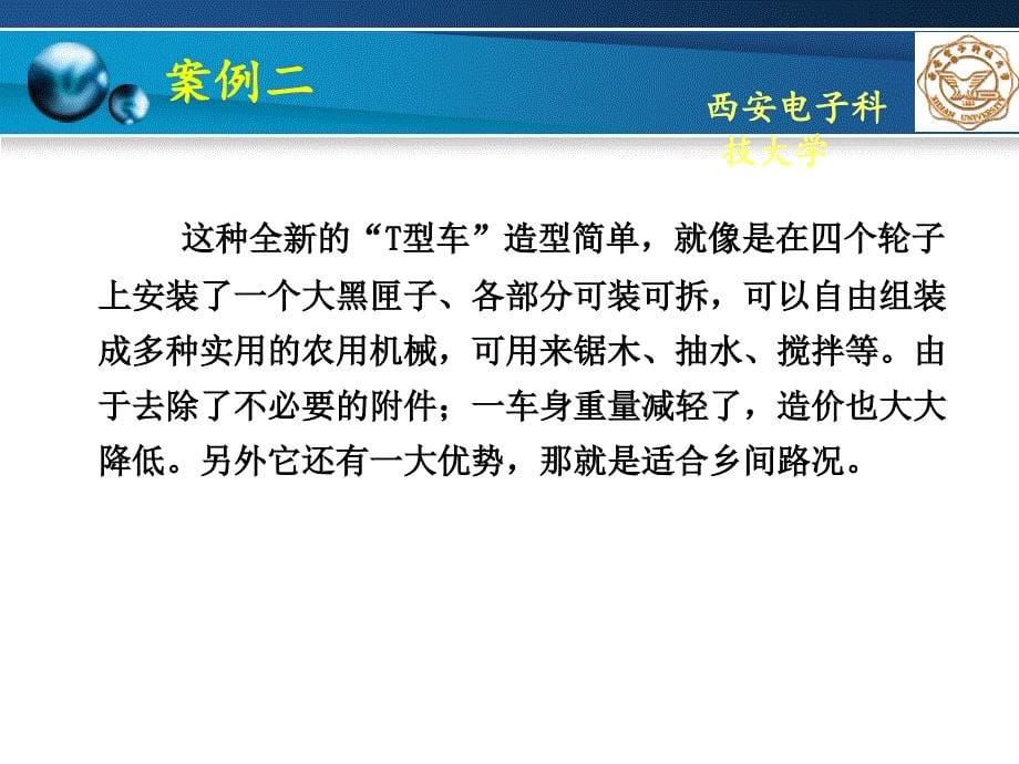 营销第一讲福特几起几落完整案例及解析_第5页