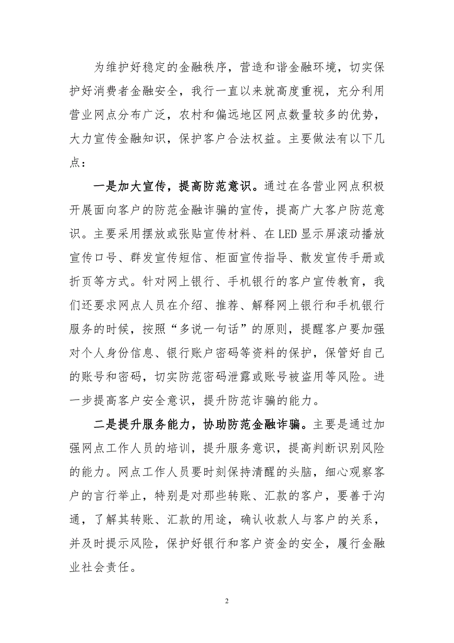 银行业防范金融诈骗发言稿_第2页