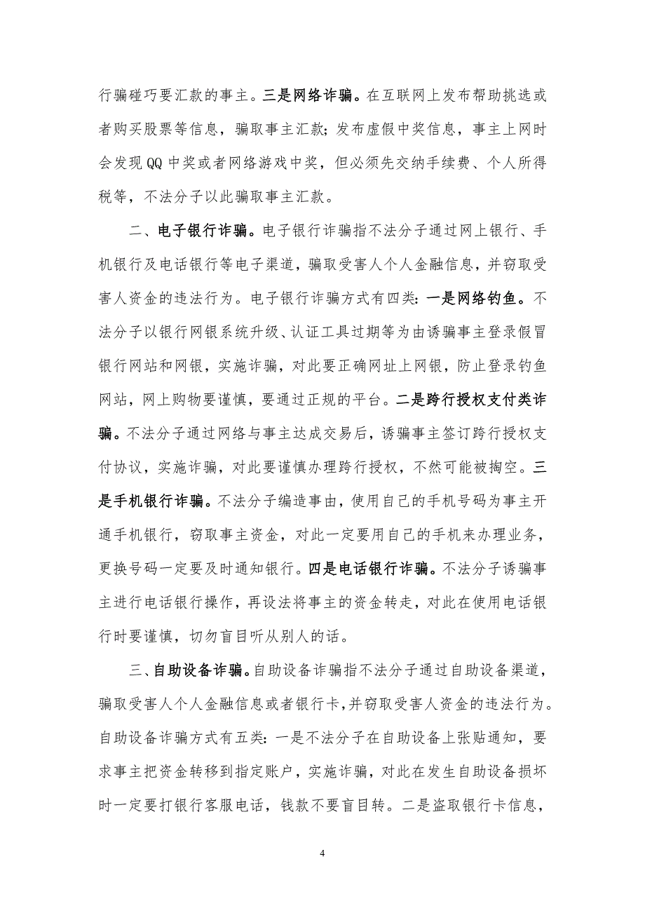 银行业防范金融诈骗发言稿_第4页