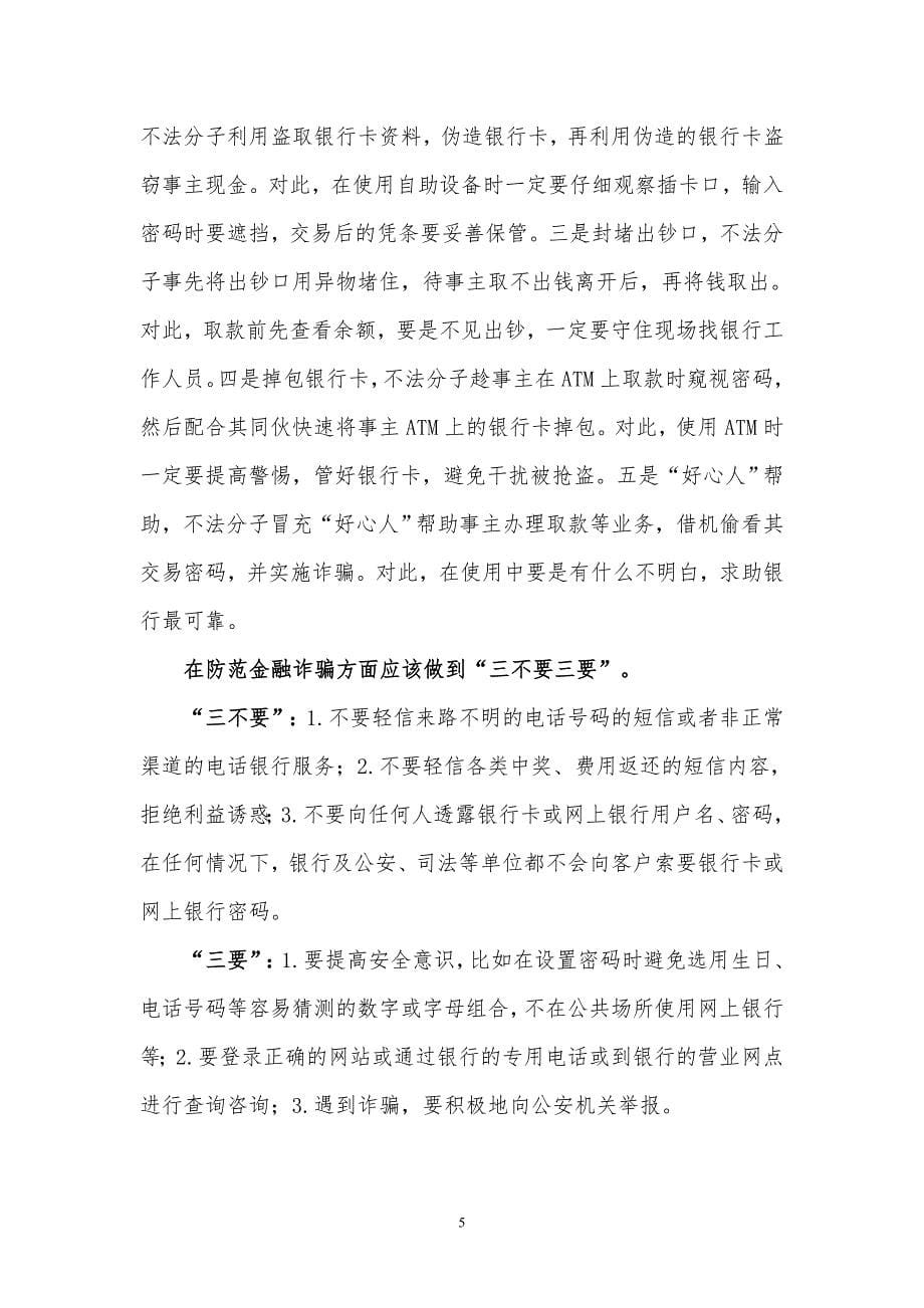 银行业防范金融诈骗发言稿_第5页