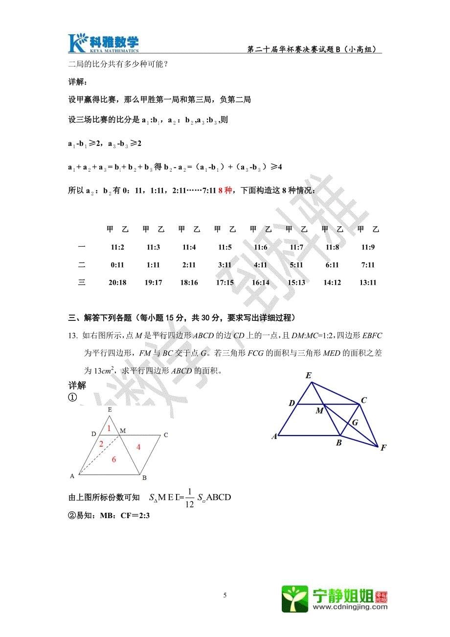 第20届华杯赛决赛试题B(小高组)试题及详解_第5页