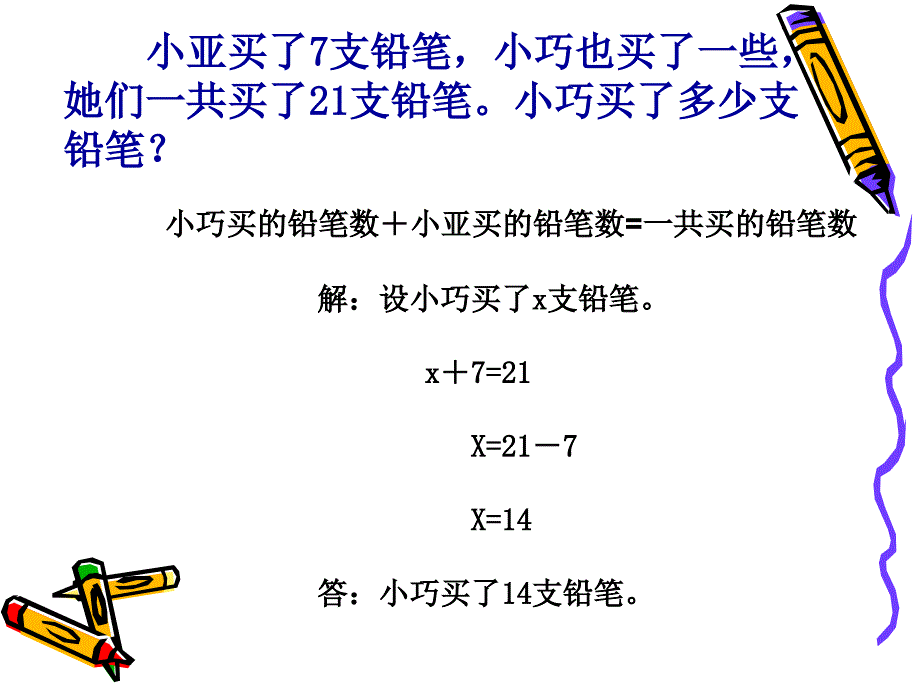 列方程解应用题(一)_第4页