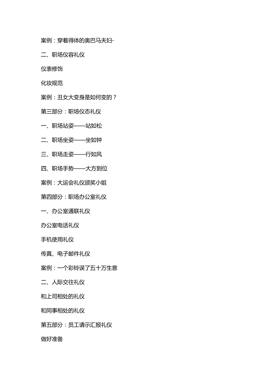 现代职场礼仪培训_第2页