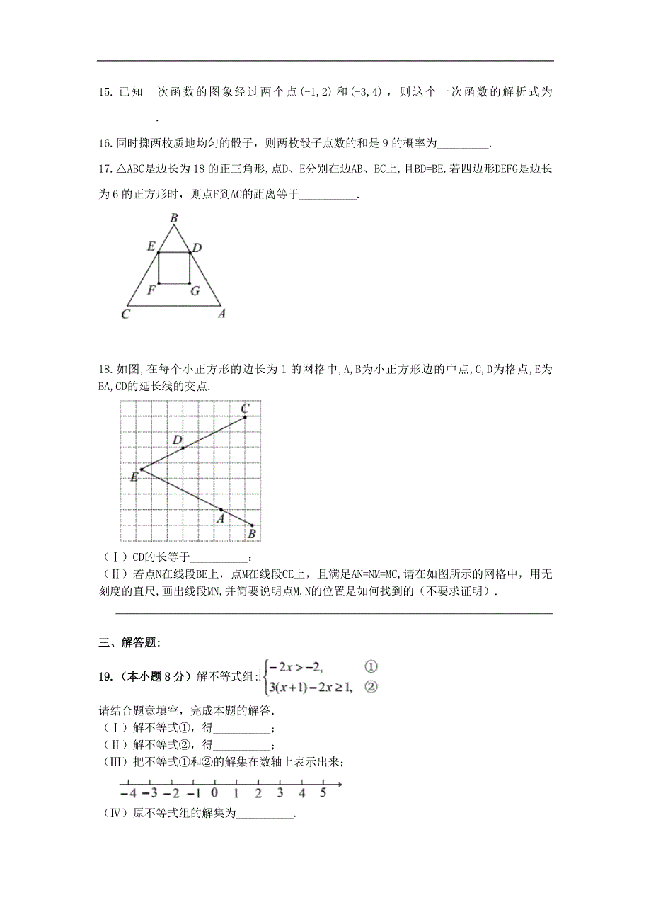 2017学年天津市滨海新区中考数学一模试卷含答案_第3页