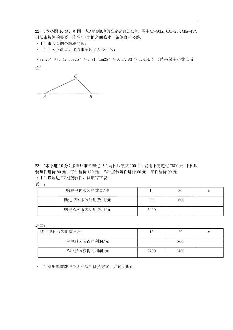 2017学年天津市滨海新区中考数学一模试卷含答案_第5页