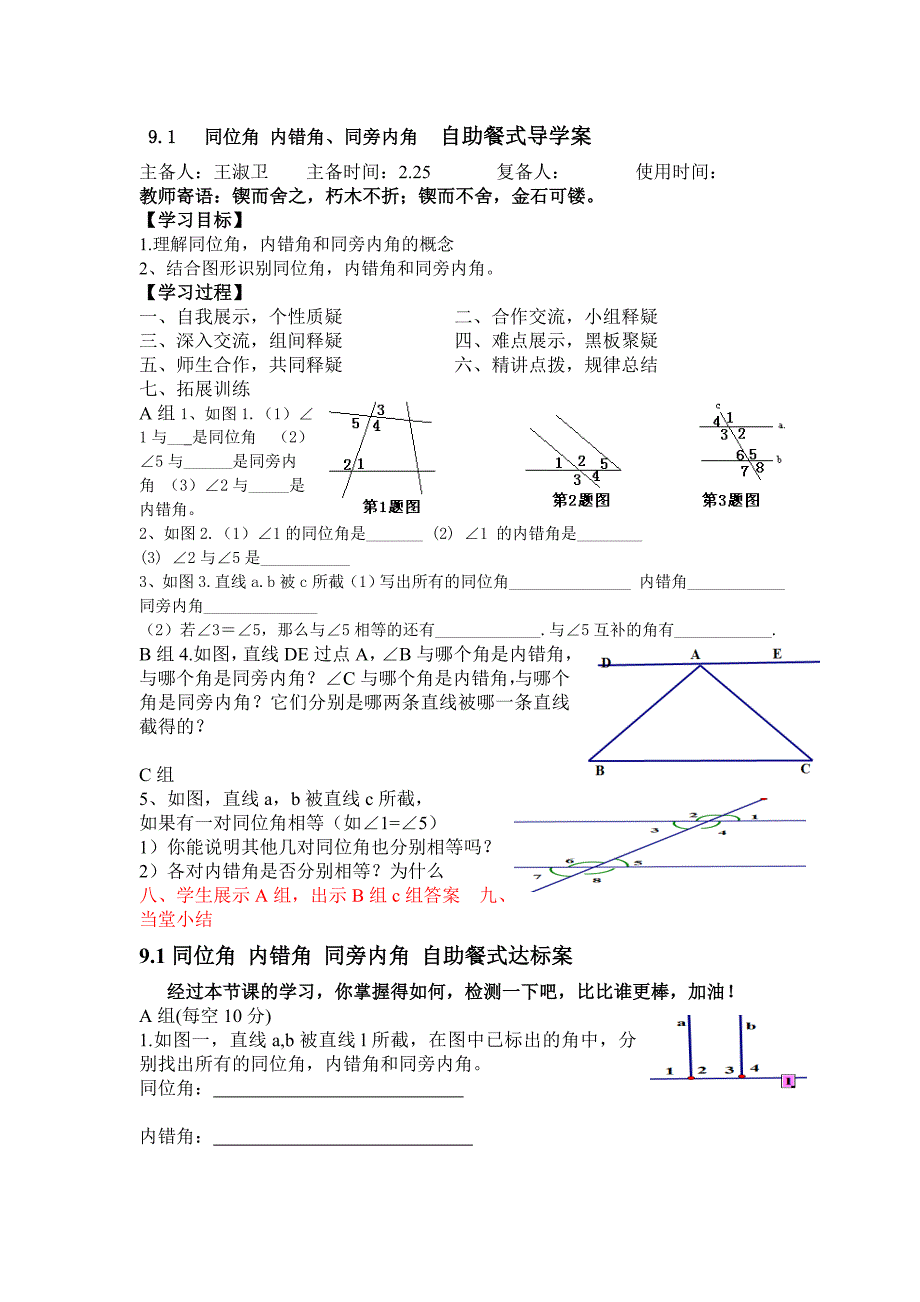 同位角。内错角。同旁内角_第1页