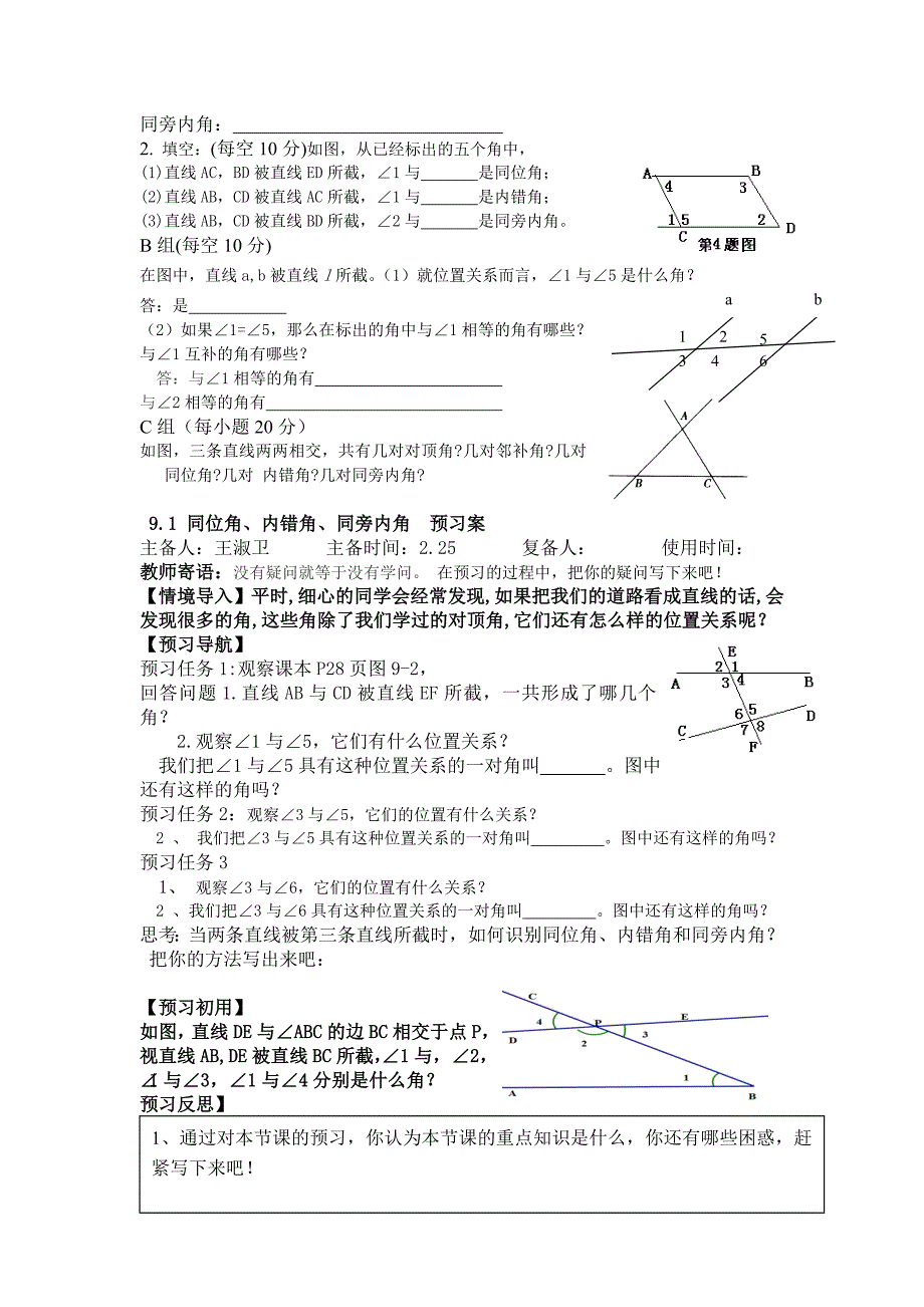 同位角。内错角。同旁内角_第2页