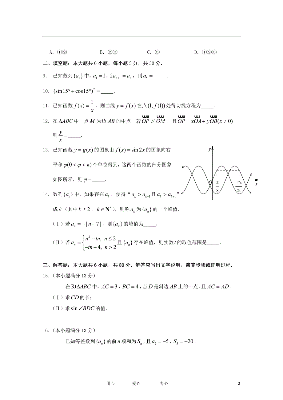 北京市海淀区2013届高三数学上学期期中练习试题 文 北师大版_第2页