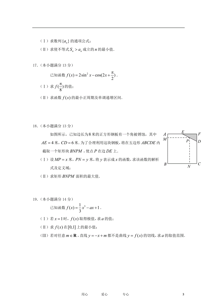 北京市海淀区2013届高三数学上学期期中练习试题 文 北师大版_第3页