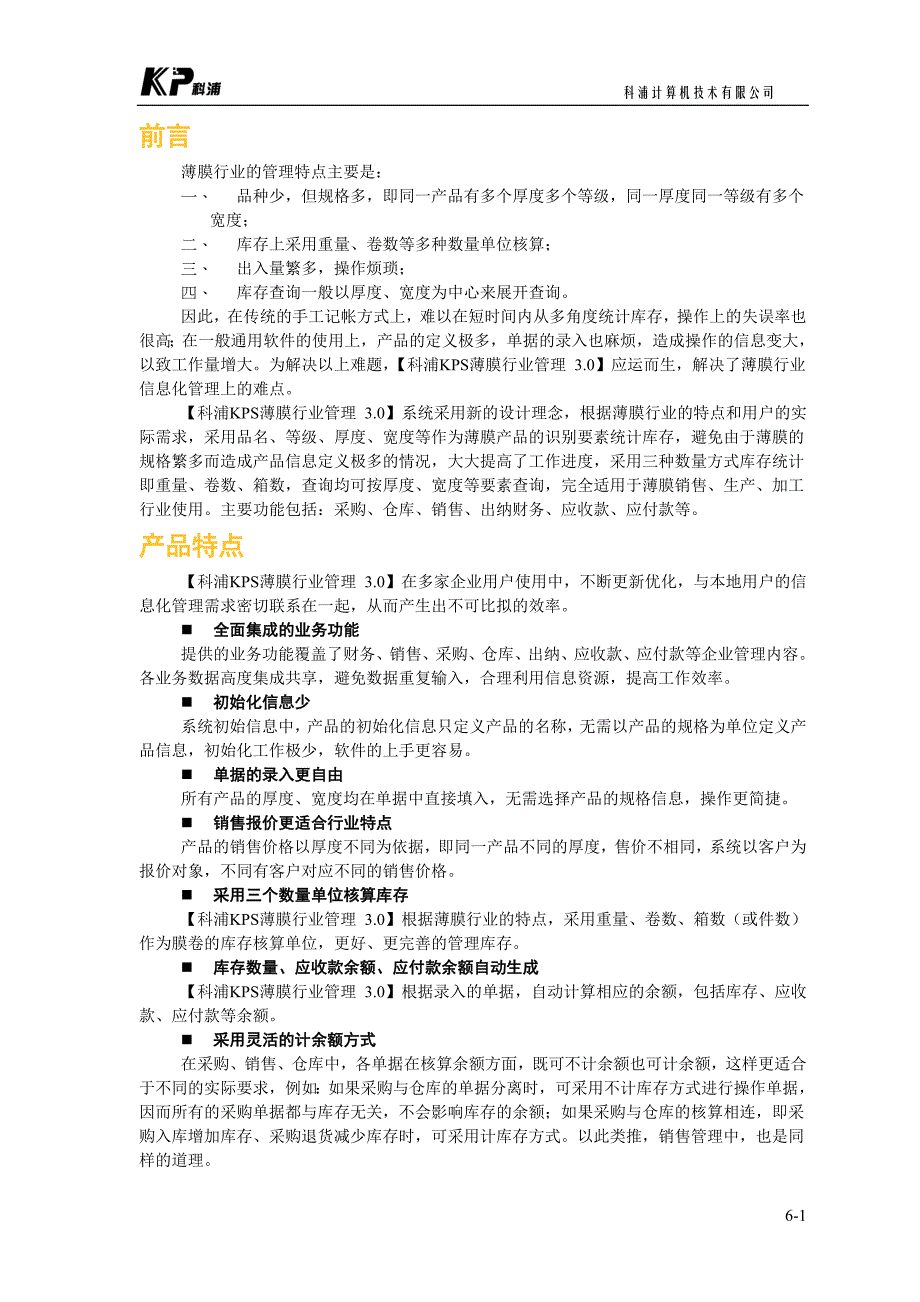 薄膜行业的管理特点主要是_第1页