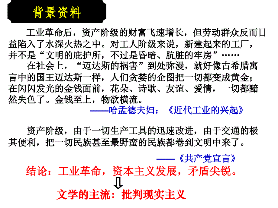 高中历史_8.2《碰撞与冲突》课件_人民版必修3_第4页