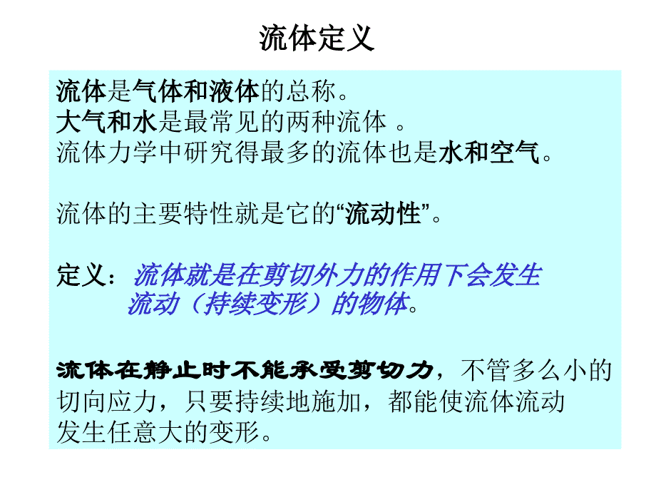 流体力学流体性质_第3页