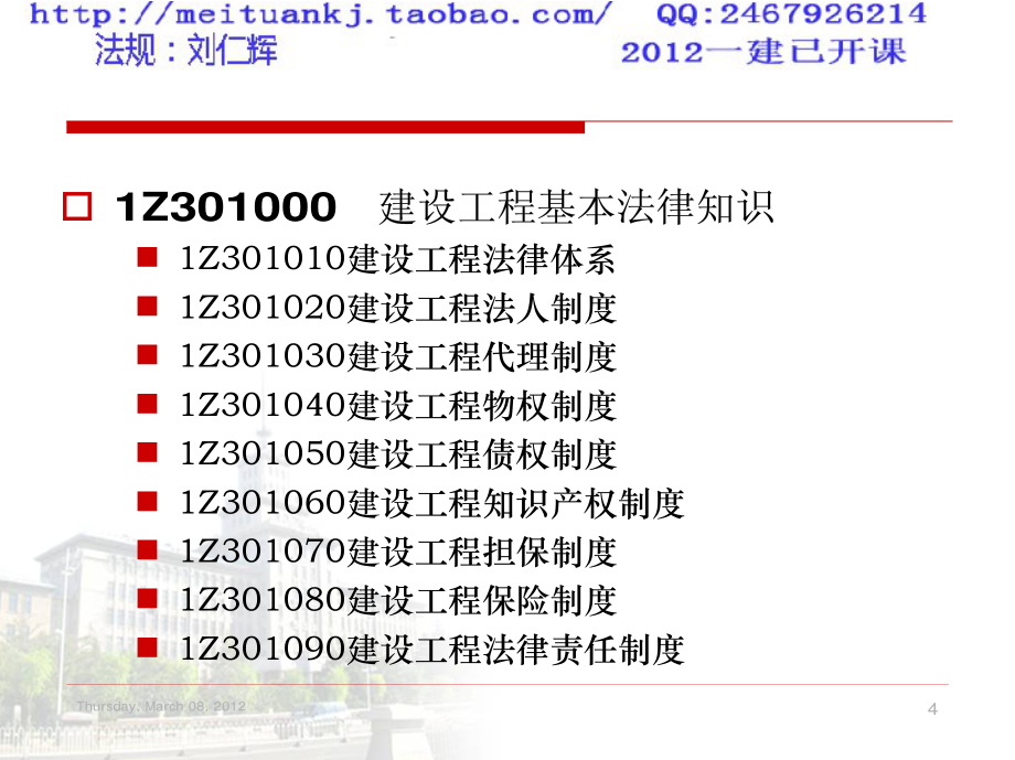 2012建设工程法规及相关知识课件_第4页