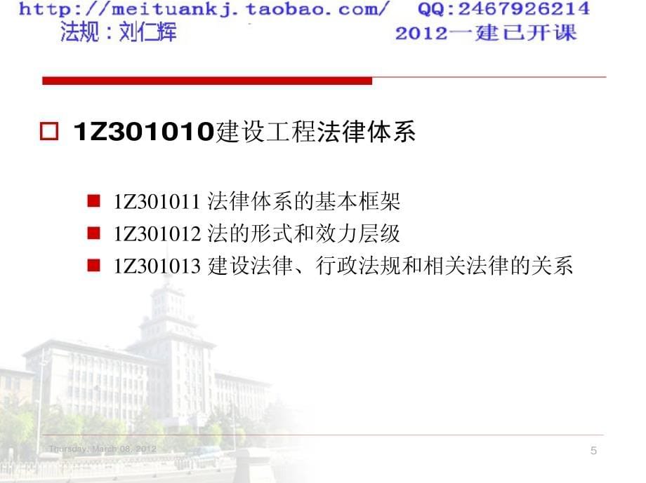 2012建设工程法规及相关知识课件_第5页