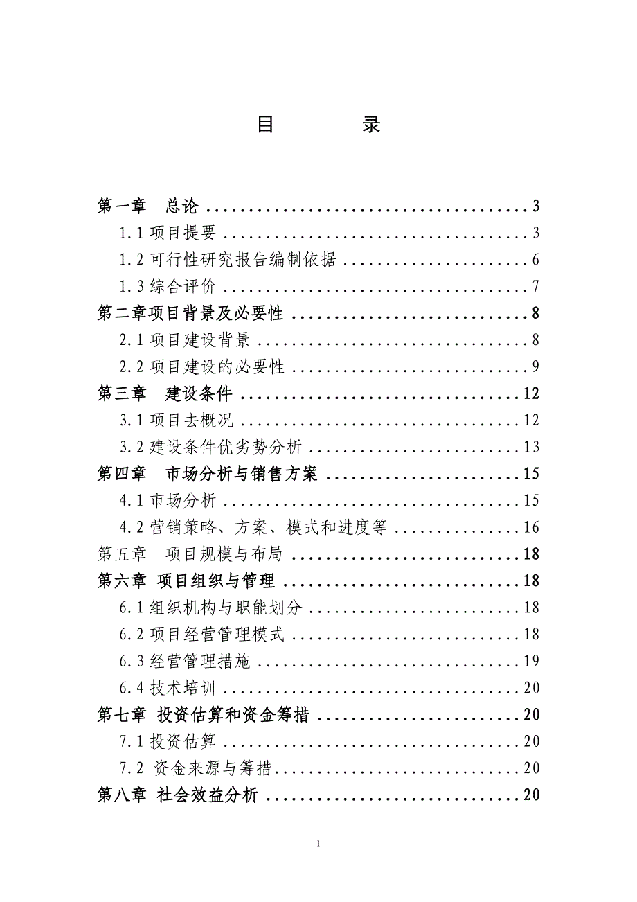 良种肉牛繁育基地项目_第2页