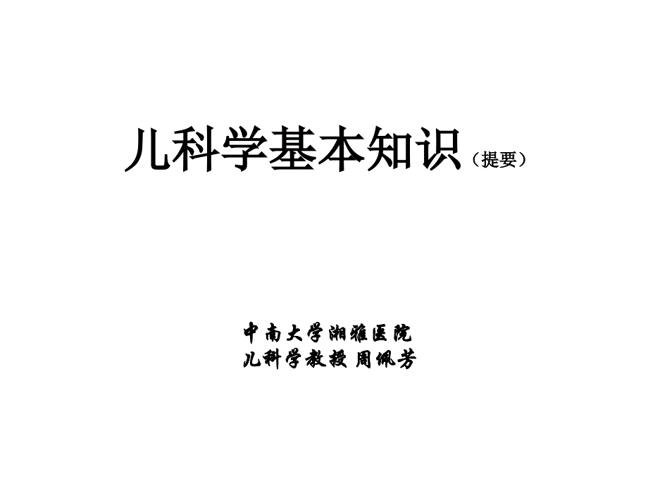 小儿营养、维生素、微量元素_第1页