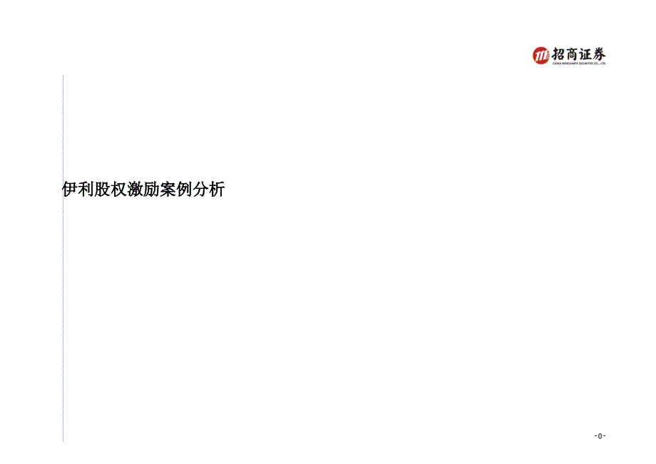 股权激励、mbo案例_第1页