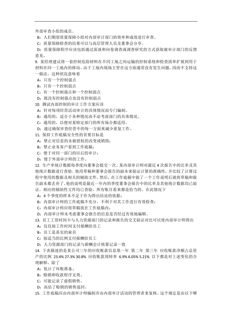 湖北省2015年内审师《内部审计基础》：组织结构模拟试题_第2页