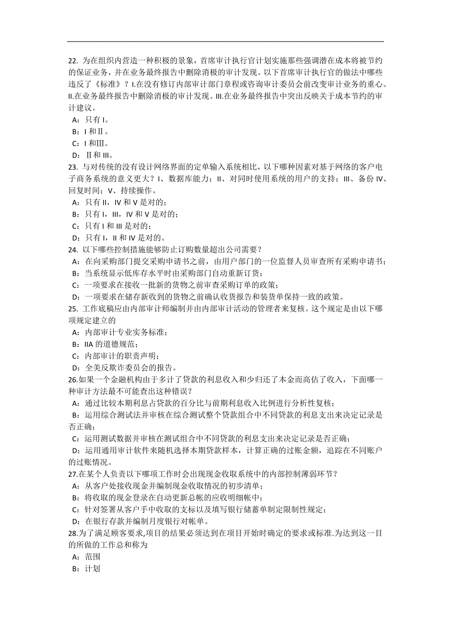 湖北省2015年内审师《内部审计基础》：组织结构模拟试题_第4页