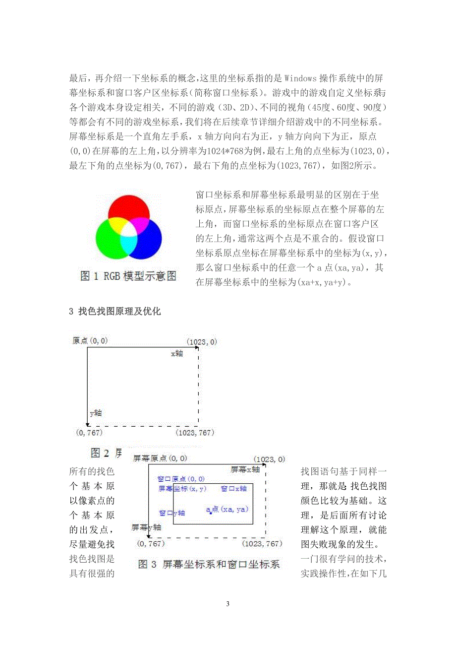 对新手看：如何处理图形查找所需的图片_第3页