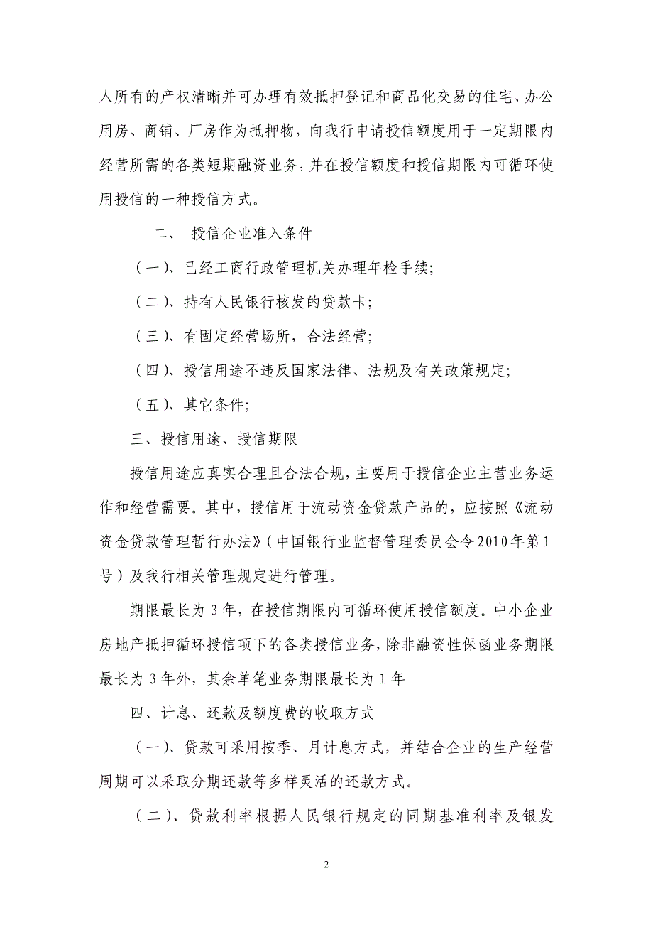 信贷管理手册2011版——中小企业业务_第2页