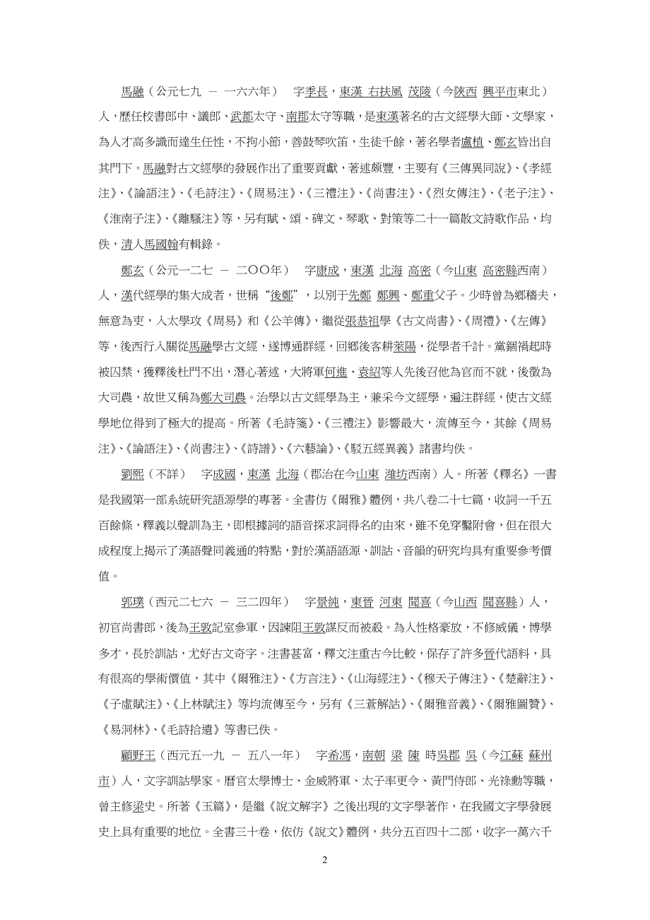 中国古代的语言学家_第2页