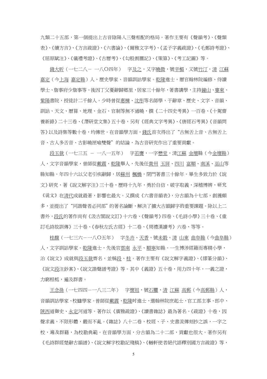 中国古代的语言学家_第5页