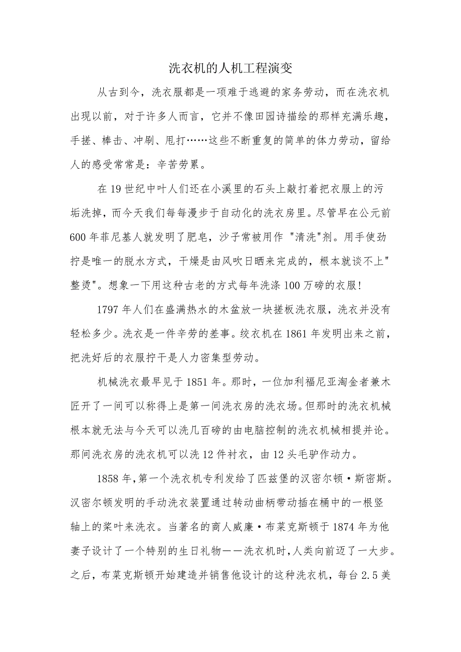 洗衣机的人机工程演变过程_第1页