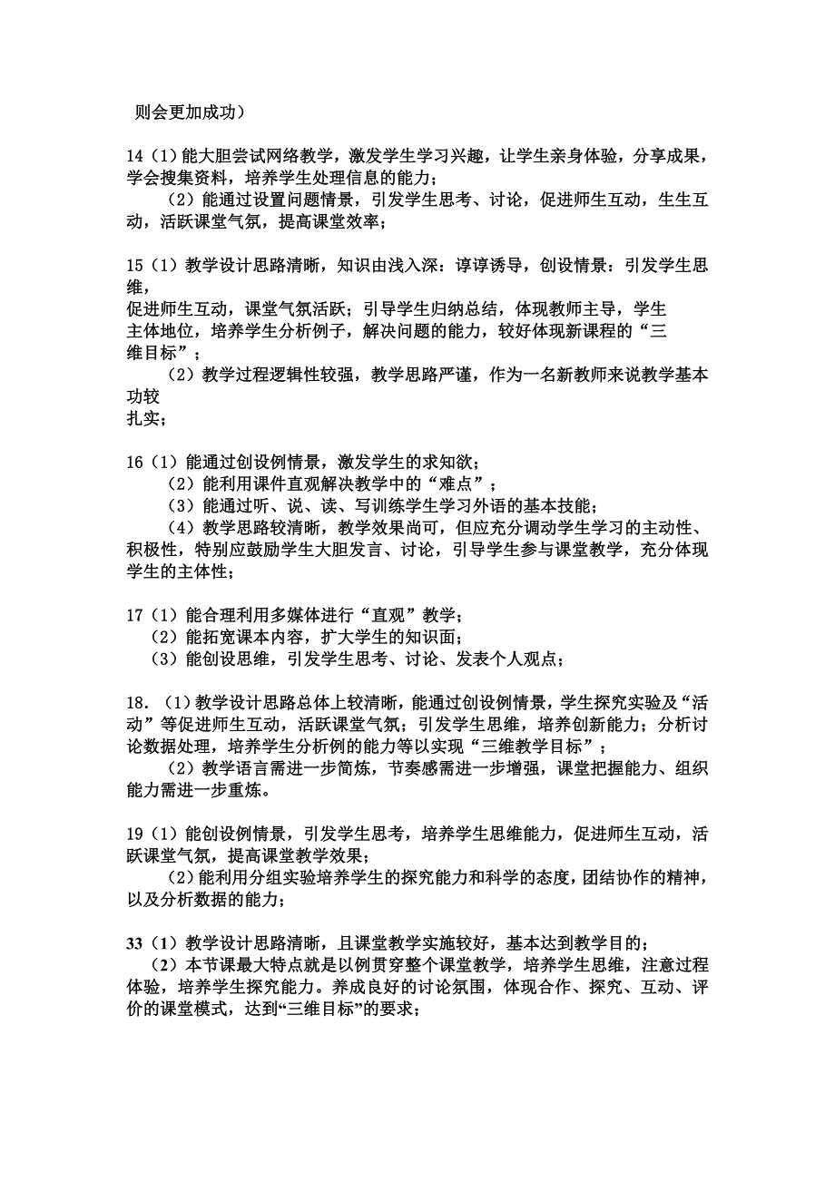 教师评课大全_第3页