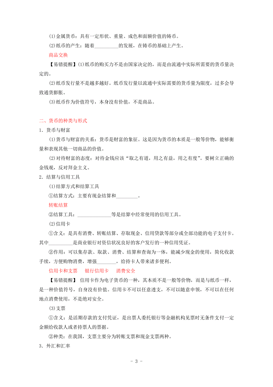 必修1 专题01 神奇的货币 学案_第3页