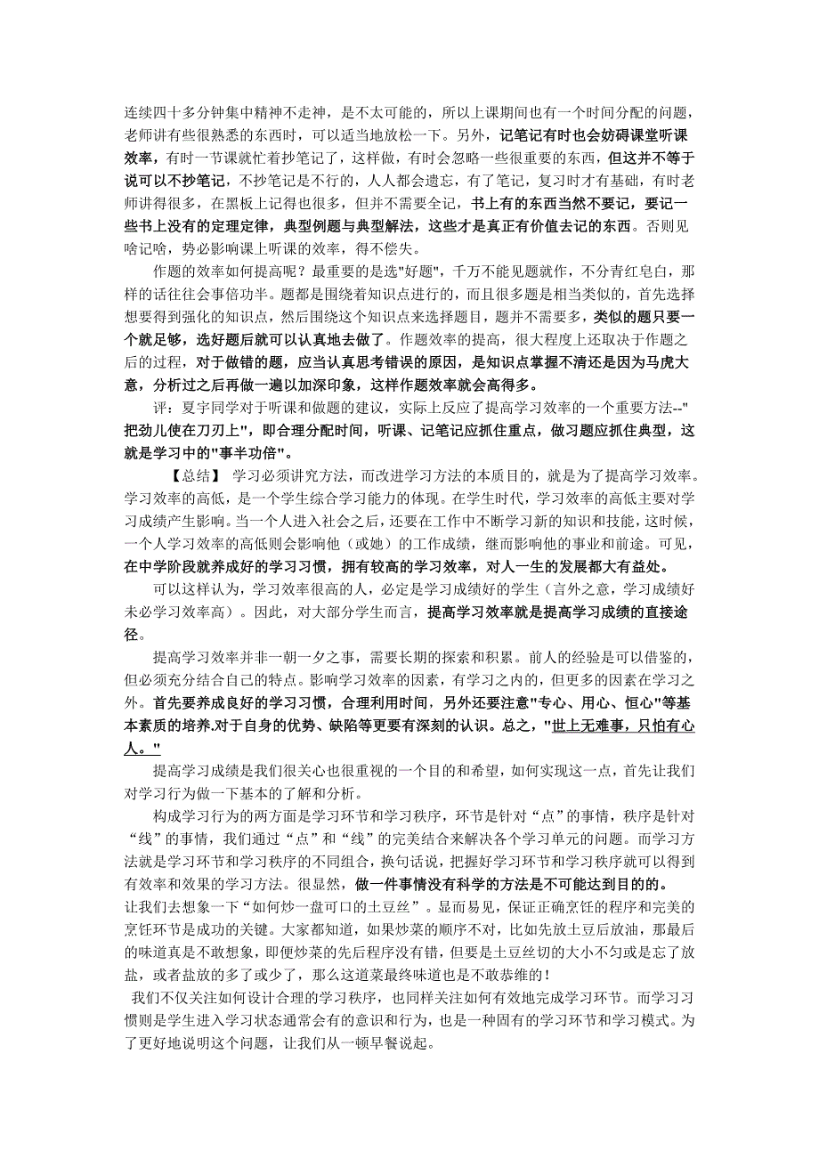 清华北大学生谈怎样提高学习效率_第3页