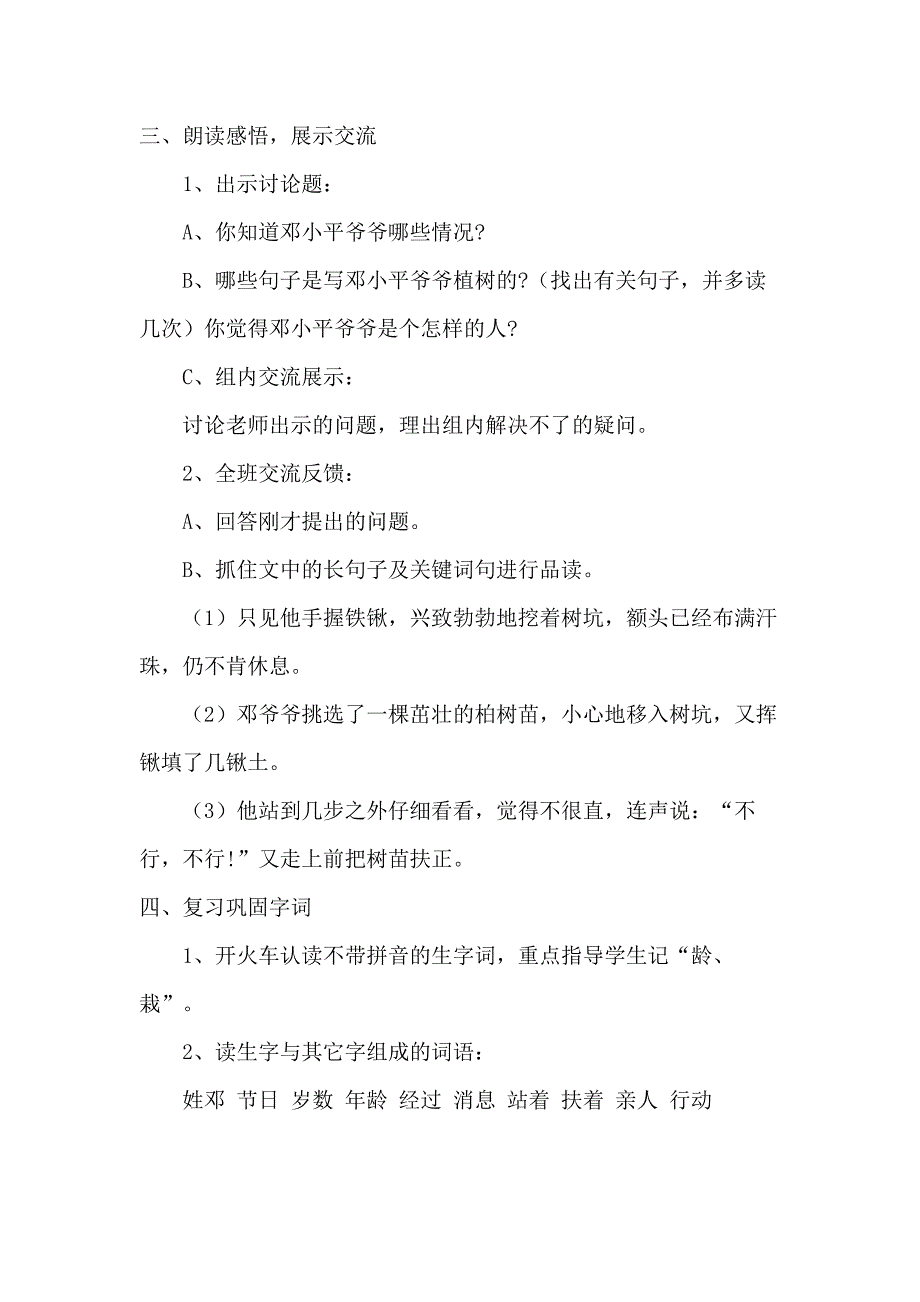 2018人教版部编本二年级下册语文第4课《邓小平爷爷植树》_第3页