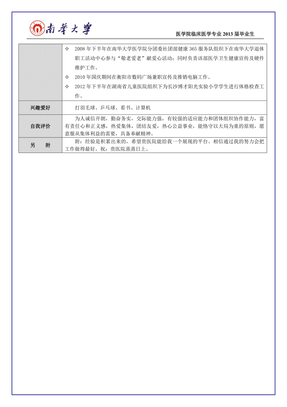 医学生个人简历模版_第4页