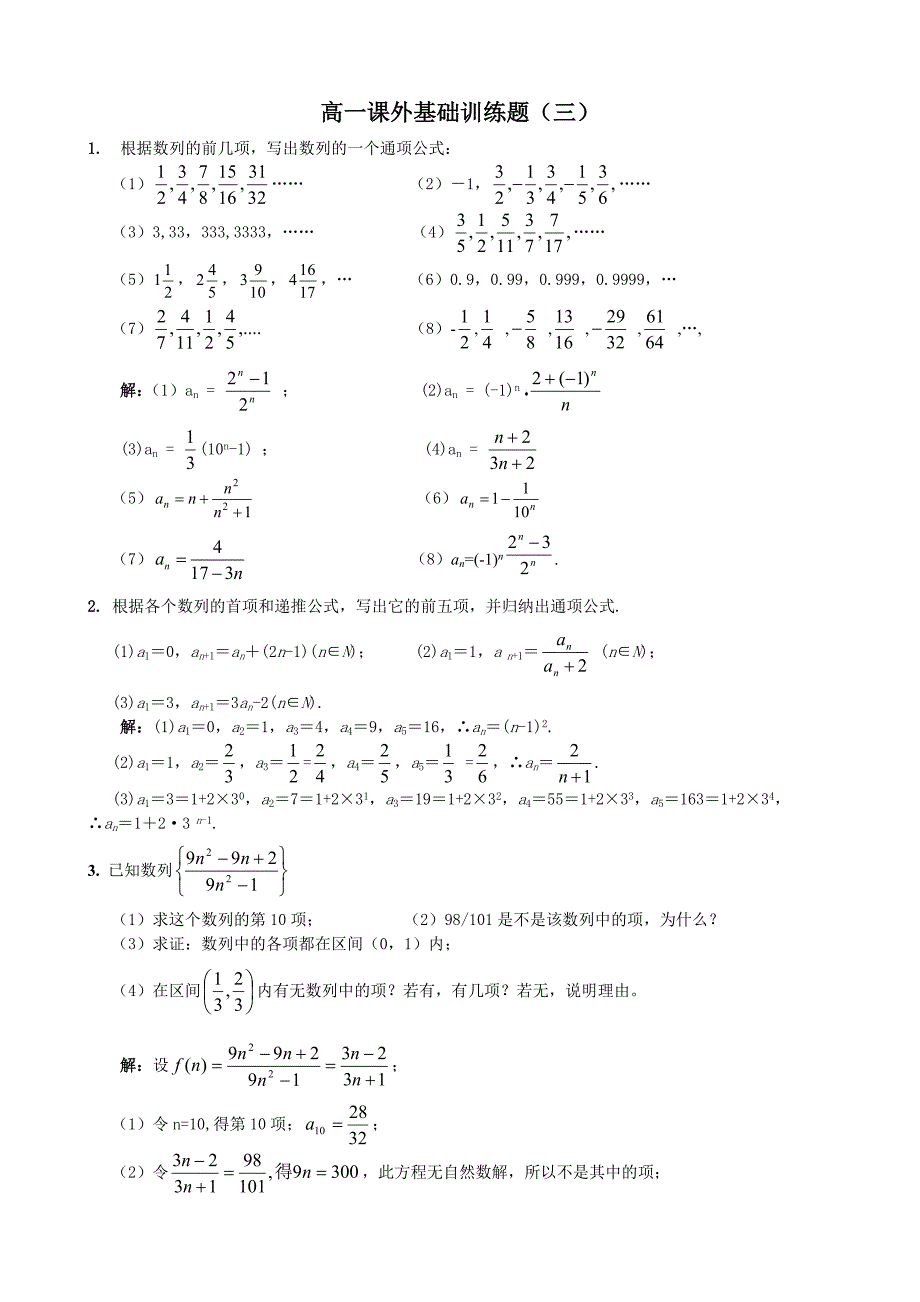 2012届高一下学期课外基础训练题(三)---数列,等差数列答案_第1页