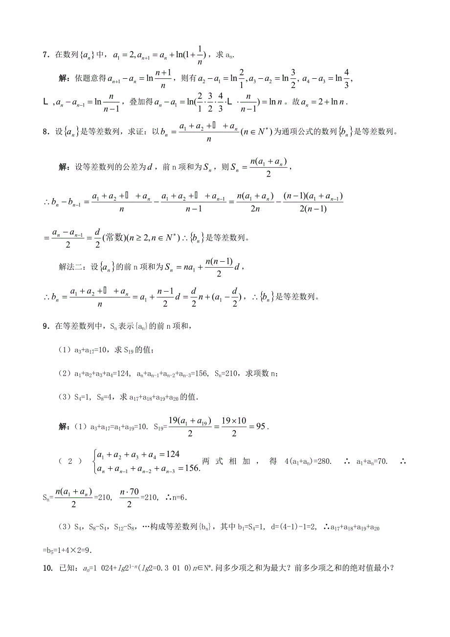 2012届高一下学期课外基础训练题(三)---数列,等差数列答案_第3页