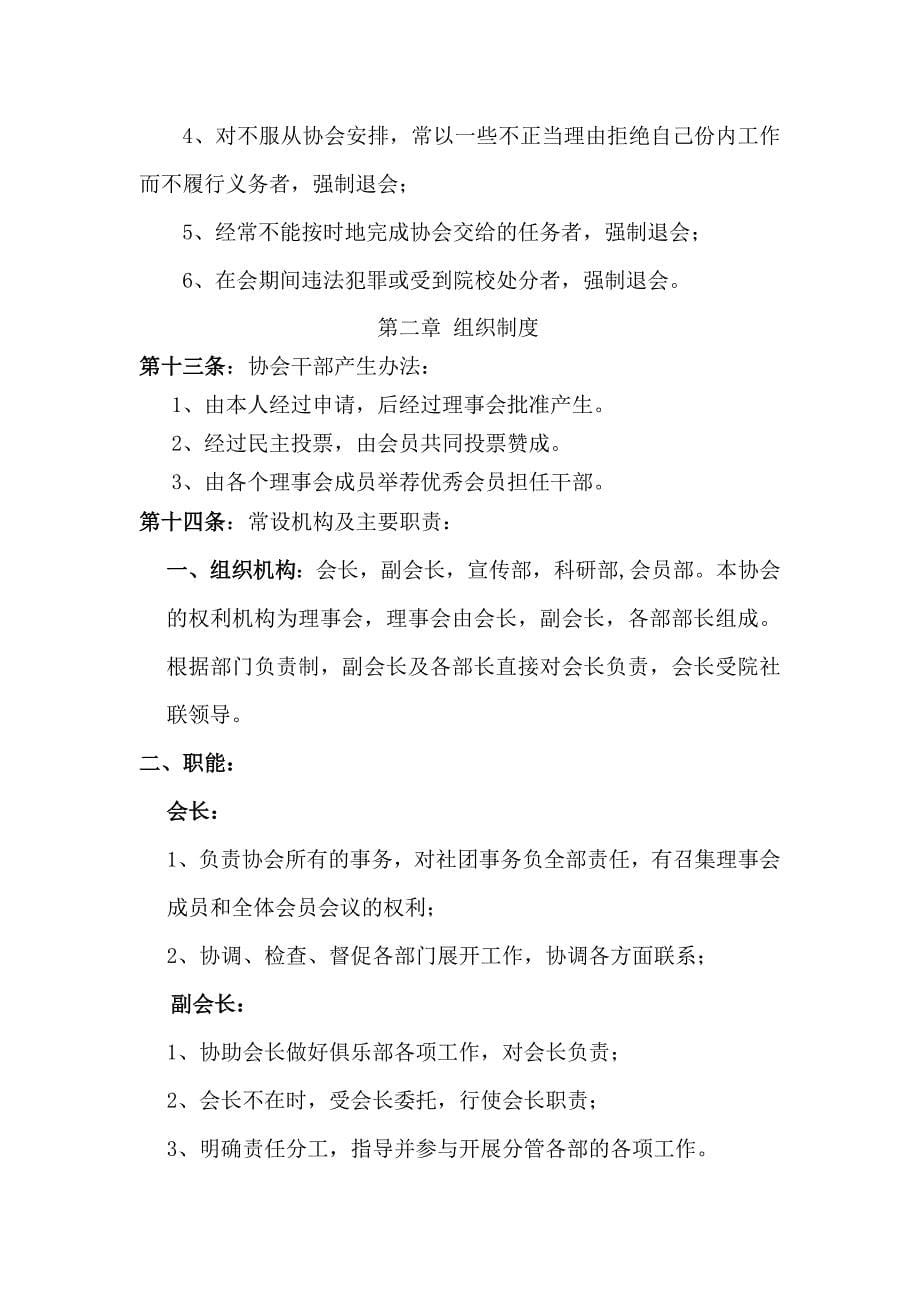 关于成立青韵语言文化社的策划书_第5页