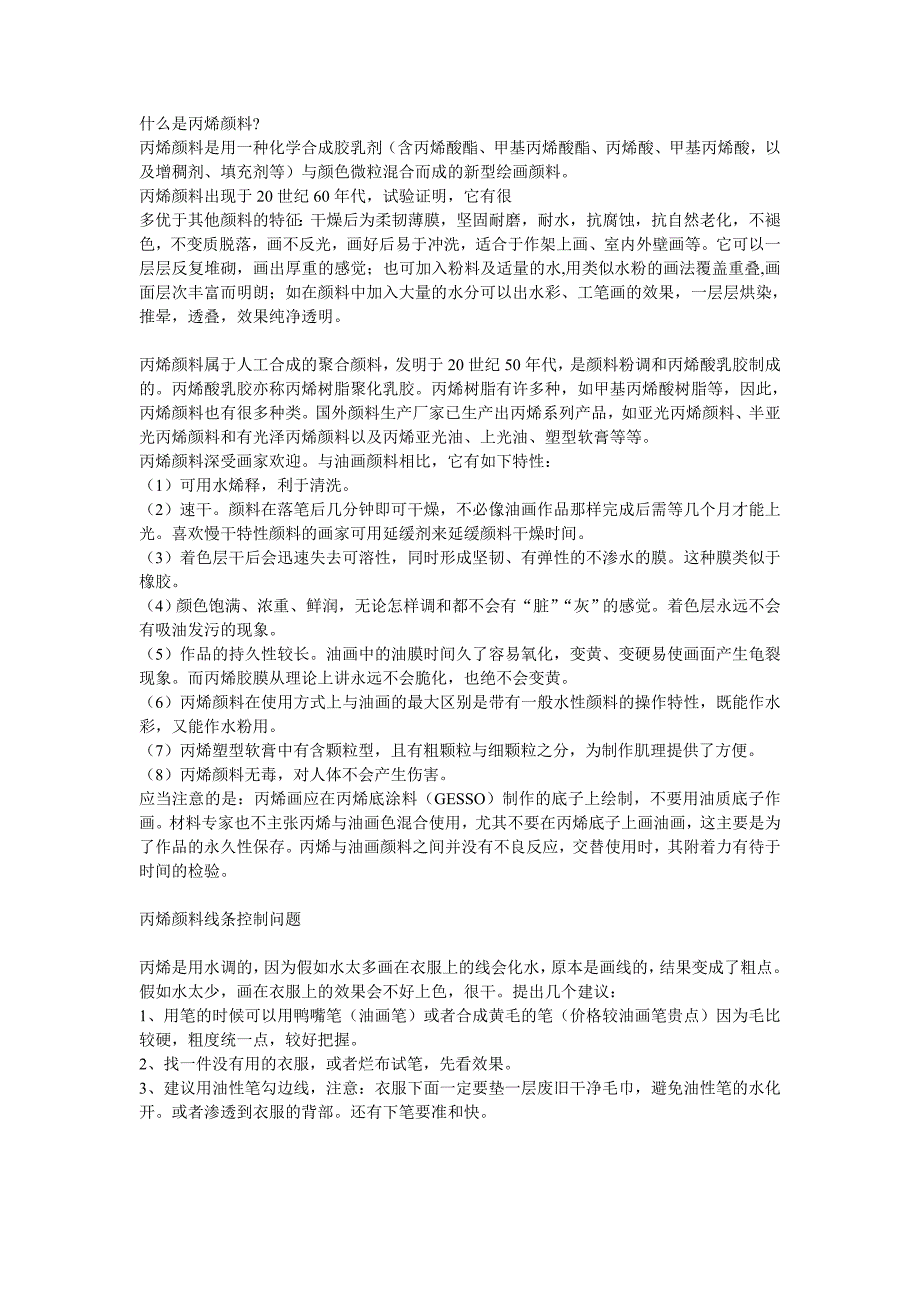 什么是丙烯颜料_第1页