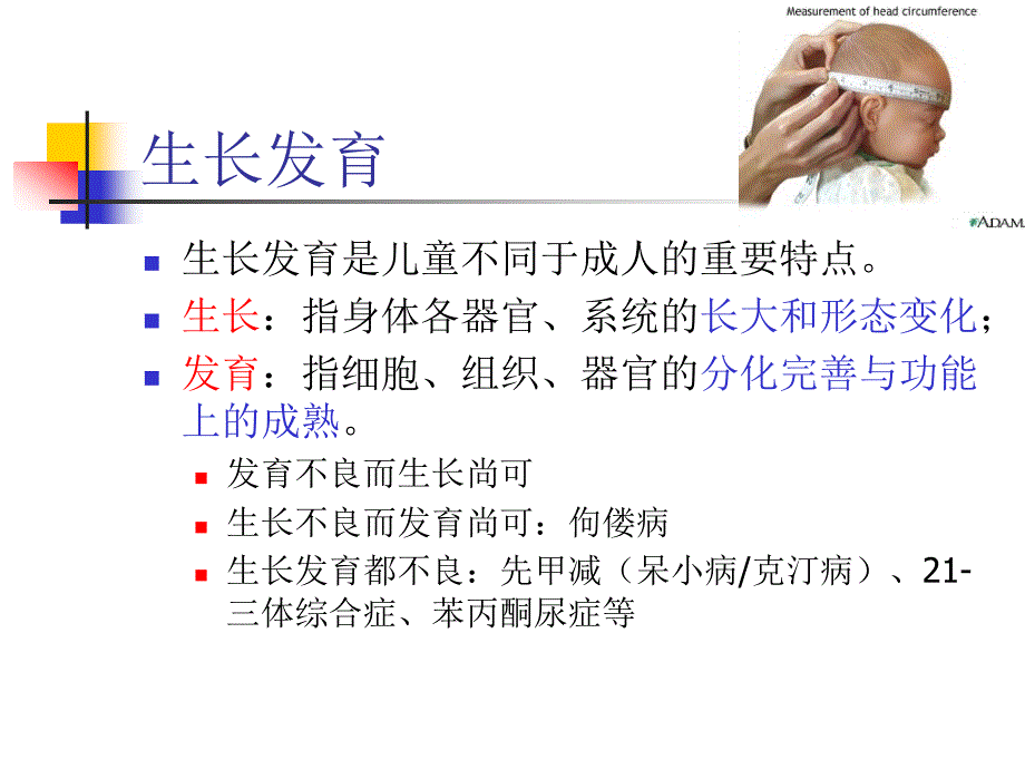 讲座_发育障碍的评定-江苏省人民医院康复_第3页