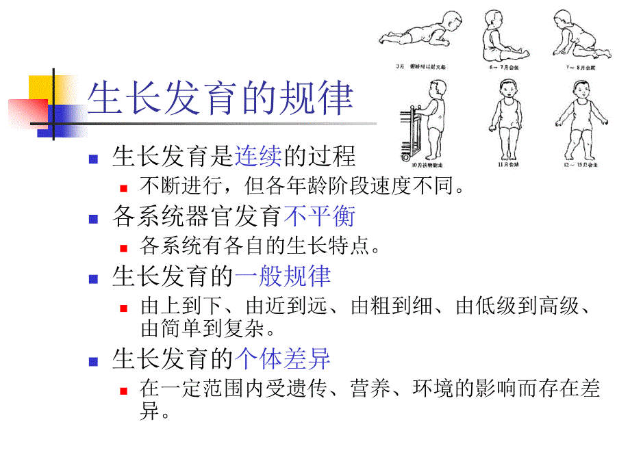 讲座_发育障碍的评定-江苏省人民医院康复_第4页