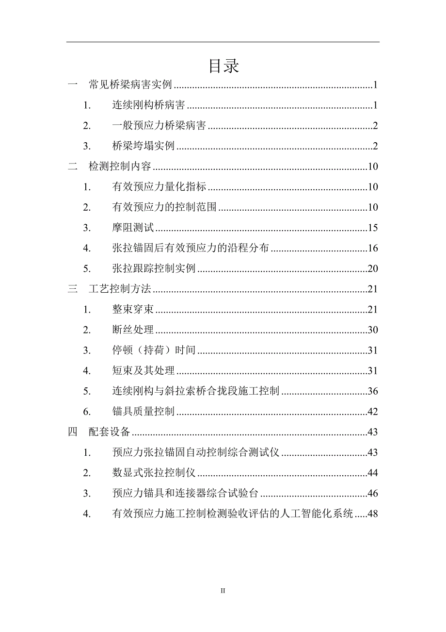 桥梁有效预应力测试控制技术指南_第3页