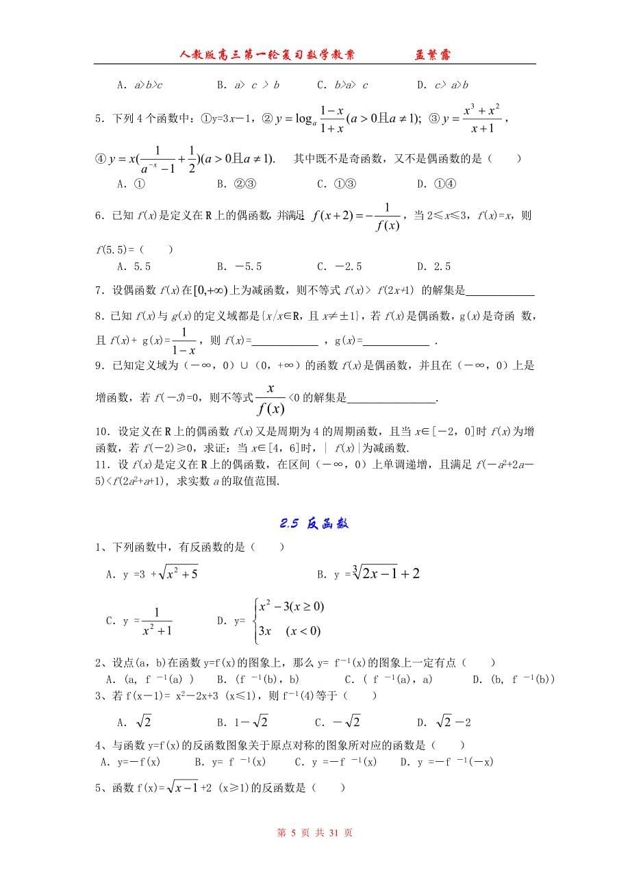 高三第一轮复习数学函数同步和单元试题11套_第5页