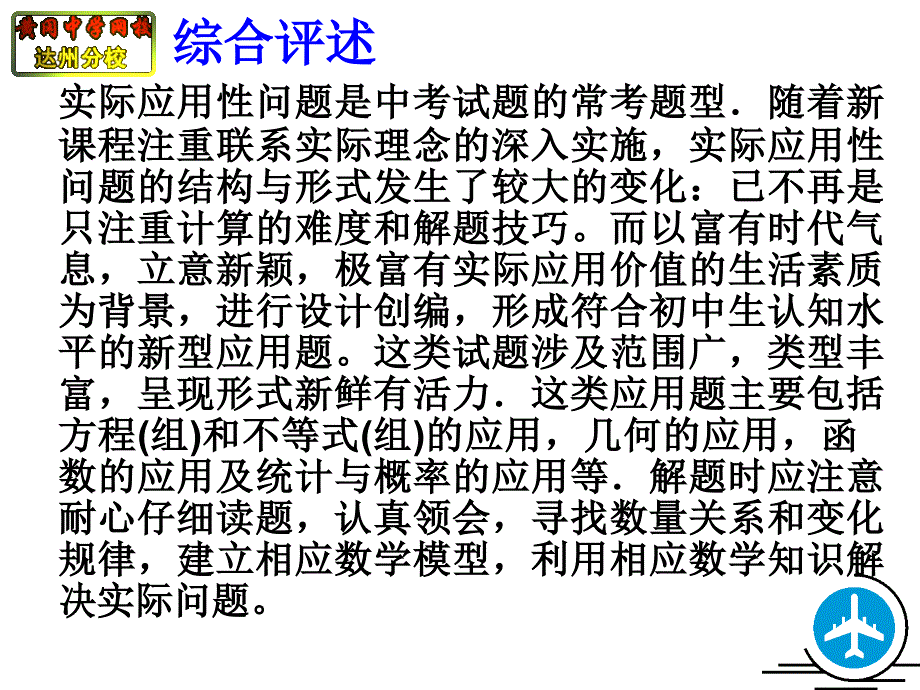 专题1  实际应用问题研究_第2页