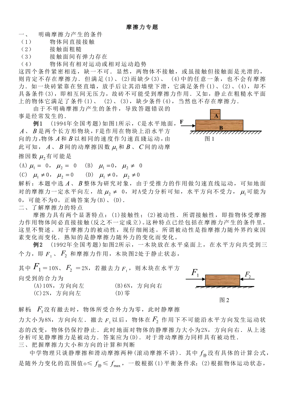 专题02：摩擦力专题_第1页