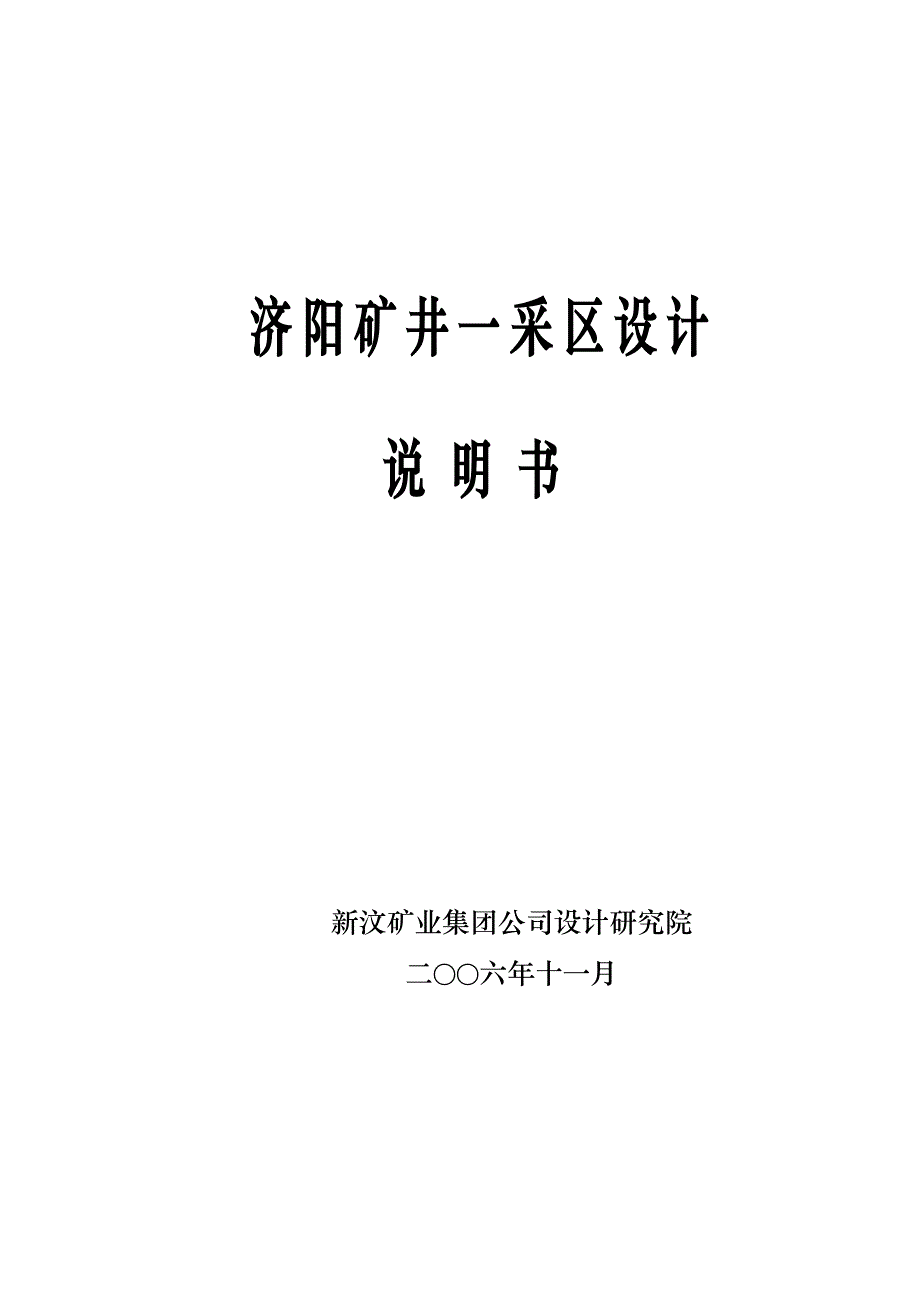 济阳矿井一采区设计_第1页