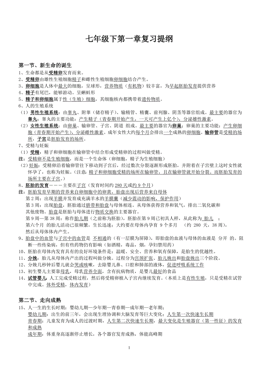 最新浙教版七年级下册科学知识点汇总复习(整理版)_第1页