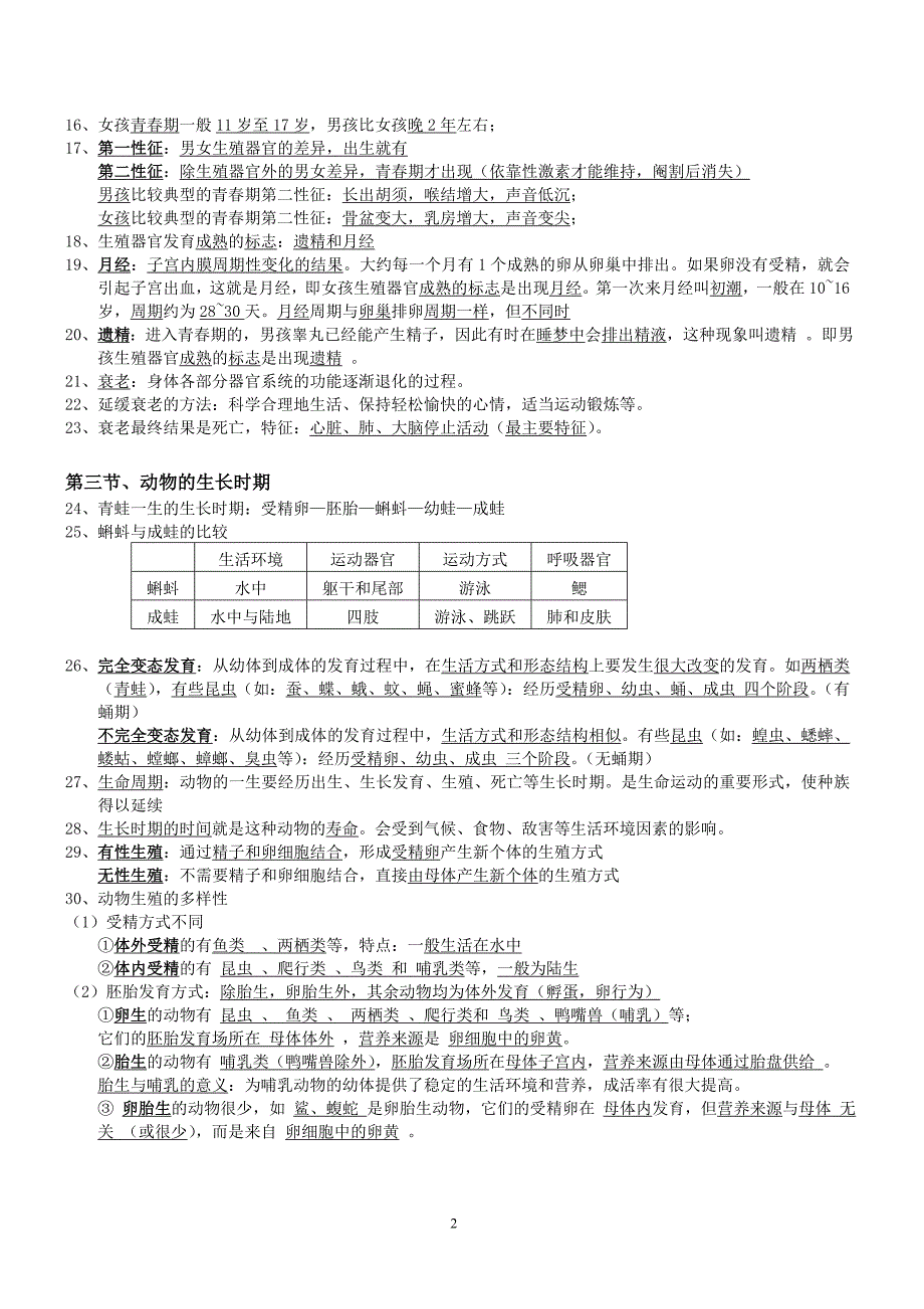 最新浙教版七年级下册科学知识点汇总复习(整理版)_第2页