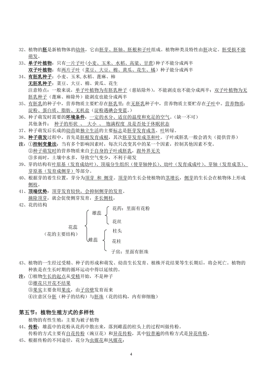 最新浙教版七年级下册科学知识点汇总复习(整理版)_第4页