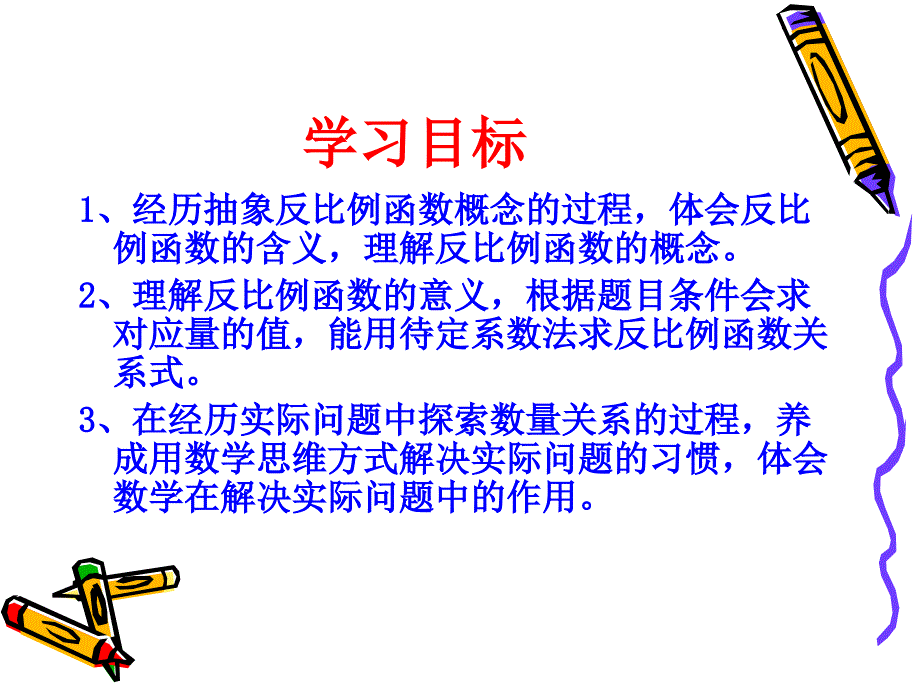 反比例函数ppt_第2页