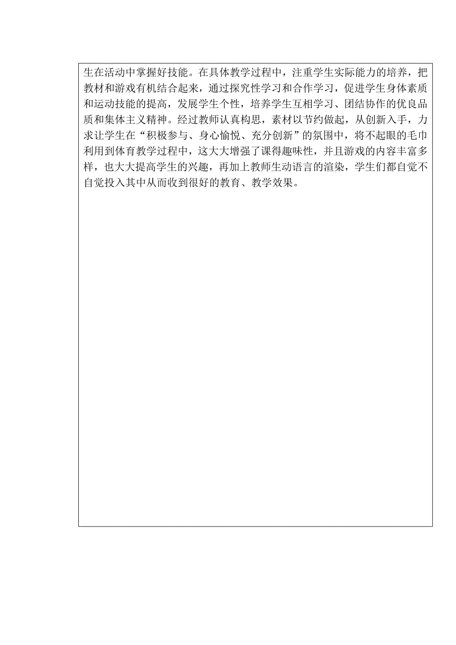 _毛巾_妙用教学案例_第2页